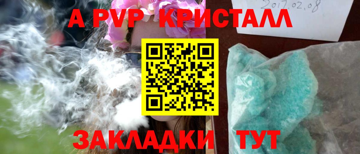 Альфа ПВП кристаллы Губкин