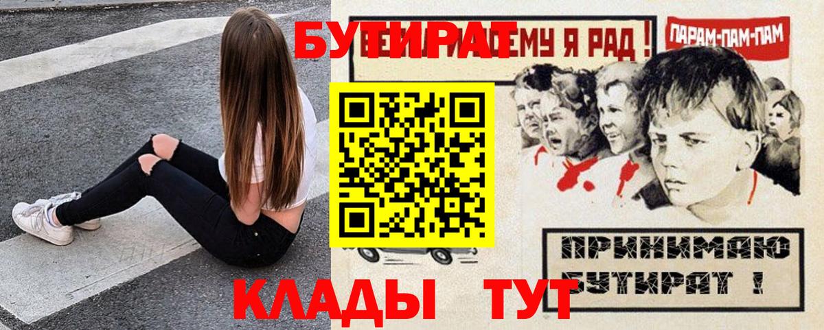 Губкин  Бутират BDO 33%  Вход с VPN 