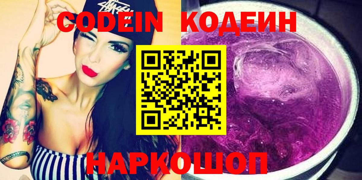 Codein Purple Drank Губкин