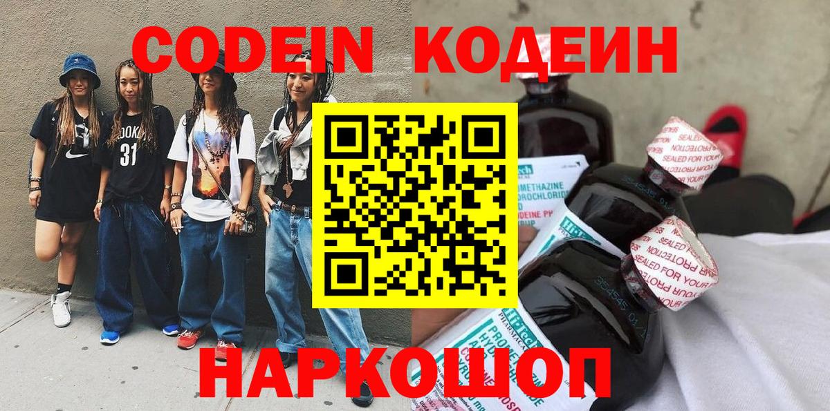 Кодеиновый сироп Lean Purple Drank  Вход с VPN  Губкин 