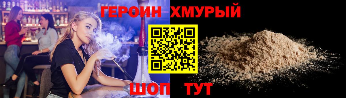 Героин  ГЕРОИН Heroin  Вход с VPN  Губкин 