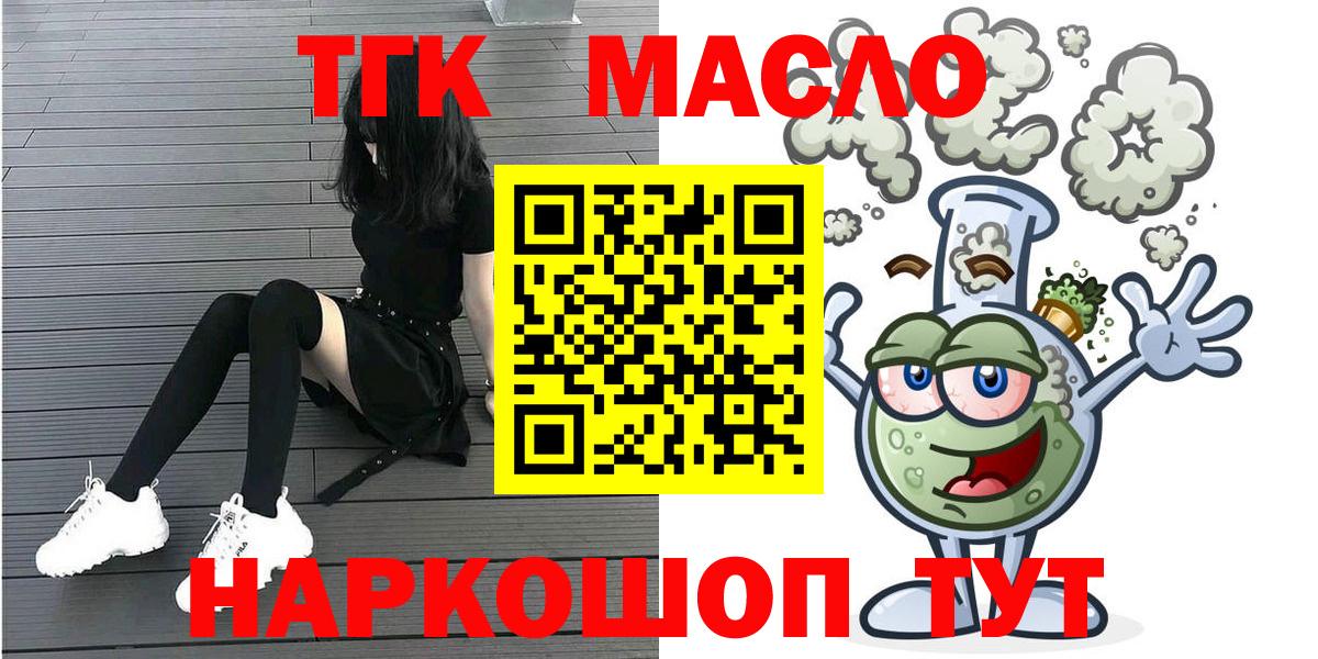 ТГК THC oil Губкин