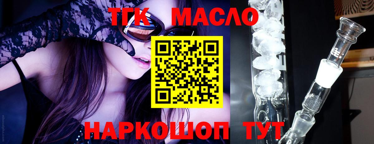 Дистиллят ТГК Wax  Вход с VPN  Дистиллят ТГК жижа  Губкин 